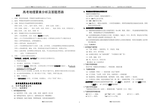地理要素分析及答题思路-2015版