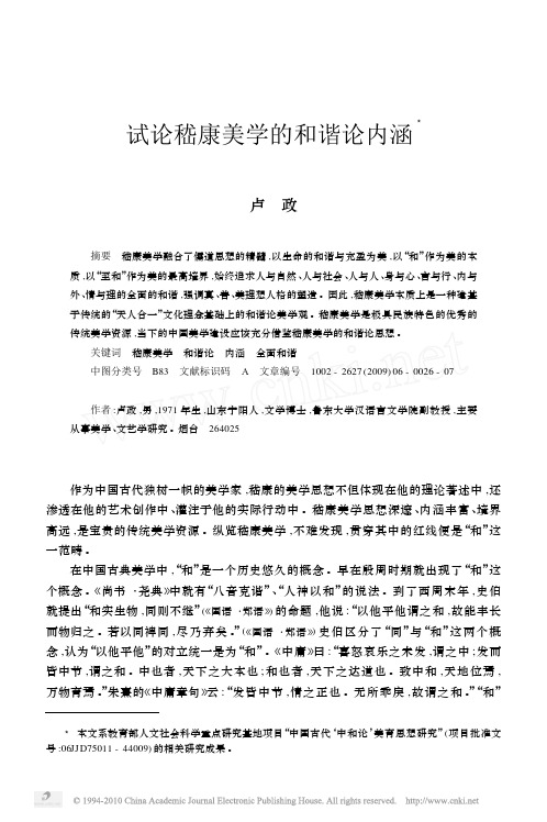 试论嵇康美学的和谐论内涵