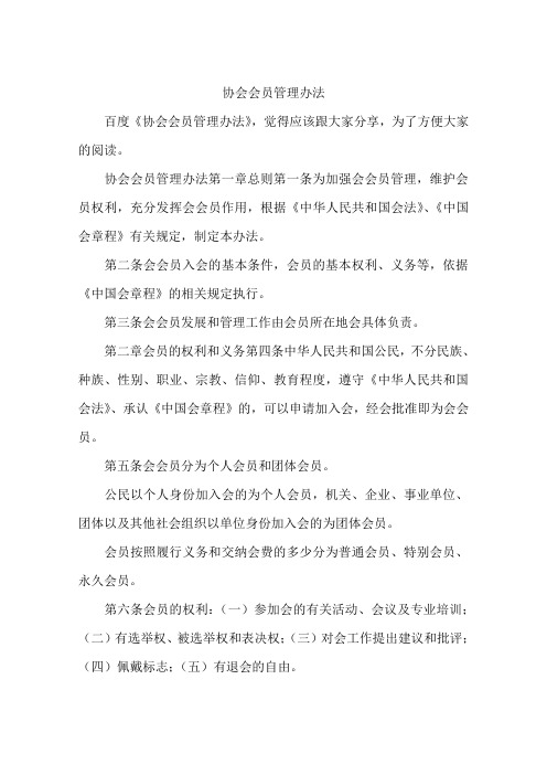 协会会员管理办法