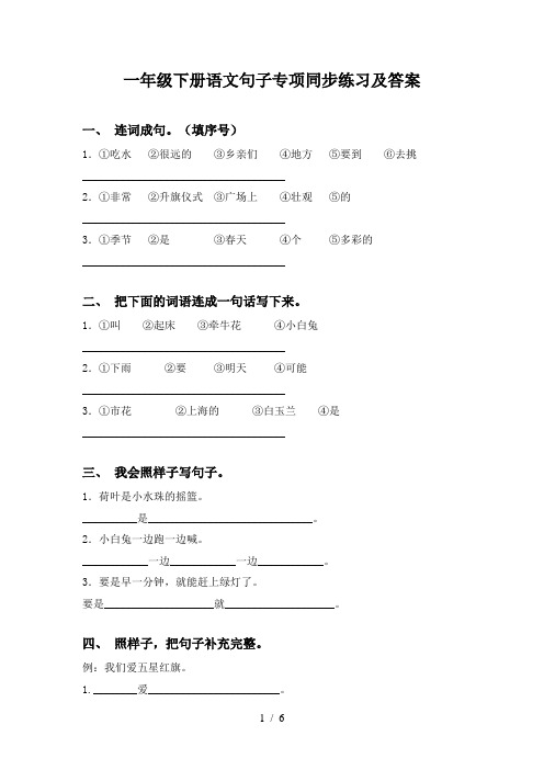 一年级下册语文句子专项同步练习及答案