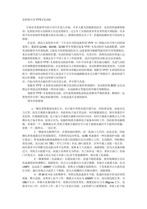 怎样修丰田VVT