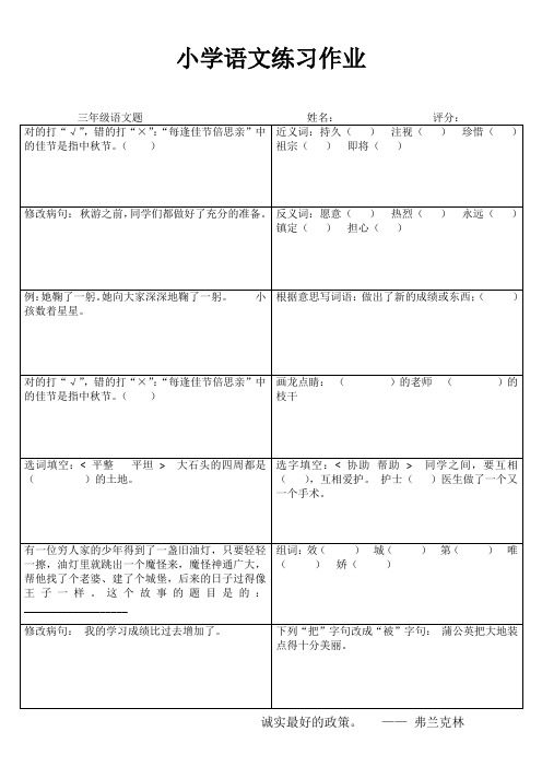 小学三年级语文精作细练II (80)