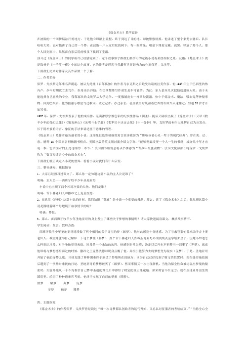 人教版高中语文外国小说欣赏《三单元  阅读  .炼金术士》优质课教案_24