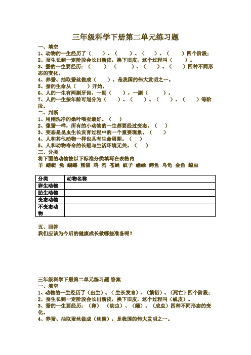 三年级科学下册第二单元练习题(附参考答案)
