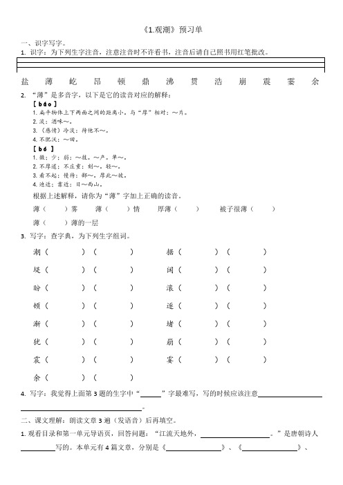 部编版语文四年级上册《观潮》预习单