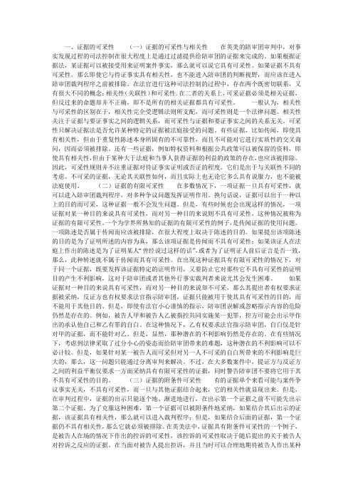 证据规则的适用——外国证据规则系列之七