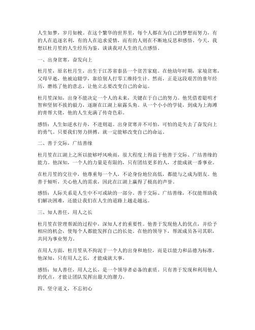 杜月笙人生感言
