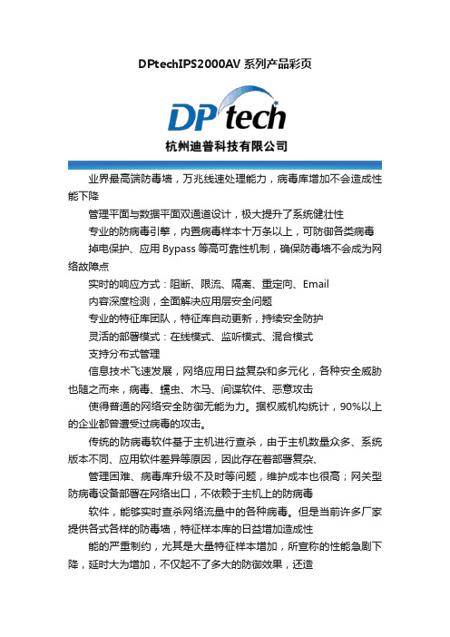 DPtechIPS2000AV系列产品彩页