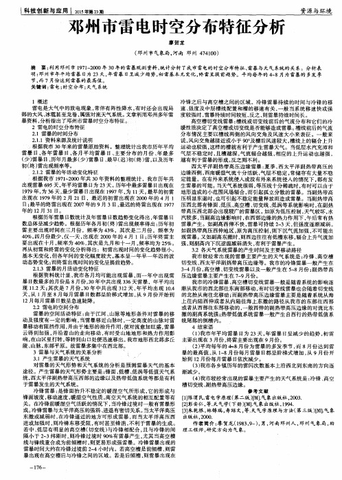 邓州市雷电时空分布特征分析