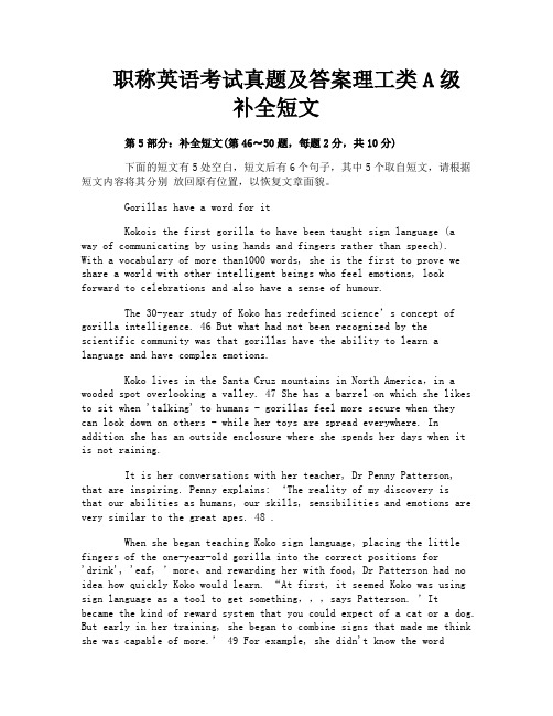 职称英语考试真题及答案理工类A级补全短文