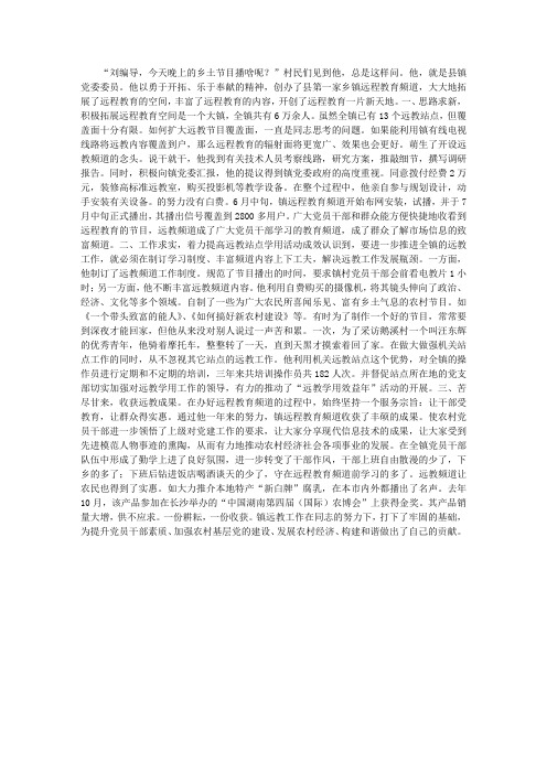 远程教育工作先进工作者典型事迹