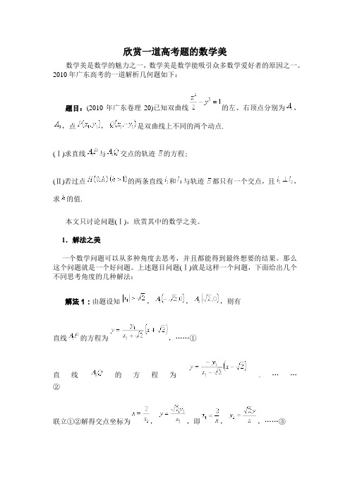 欣赏一道高考题的数学美