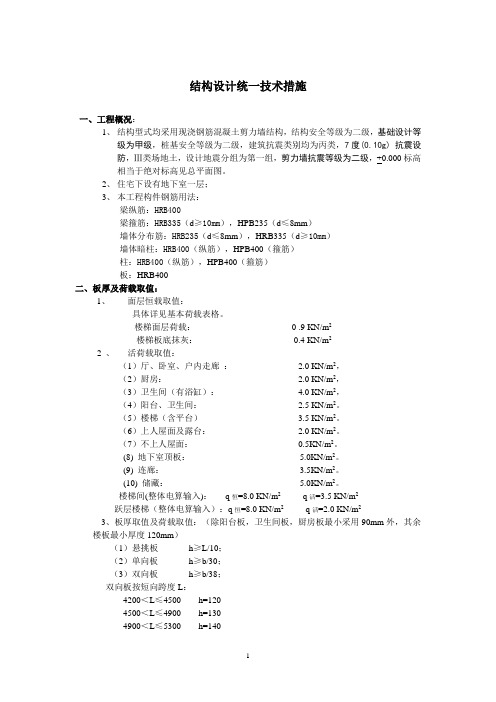 超实用结构设计统一技术措施