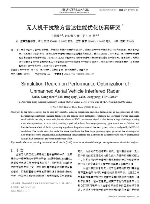 无人机干扰敌方雷达性能优化仿真研究