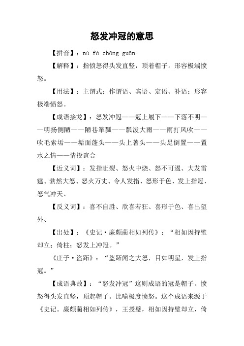 怒发冲冠的意思