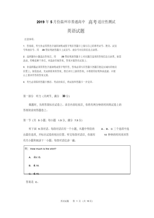 温州三模英语试题(重制勘误版本)