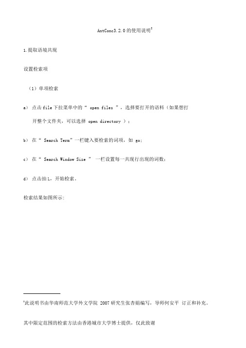 AntConc的详细使用说明