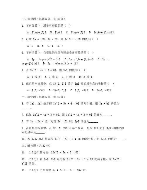 八年级第二单元测试卷数学