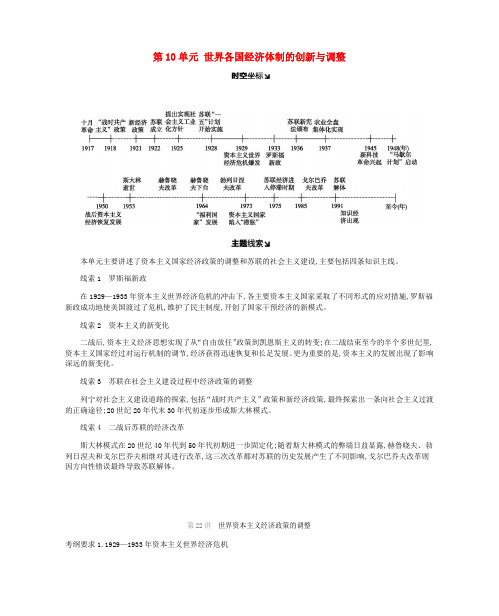 2019届高考历史一轮复习第10单元世界各国经济体制的创新与调整学案新人教版