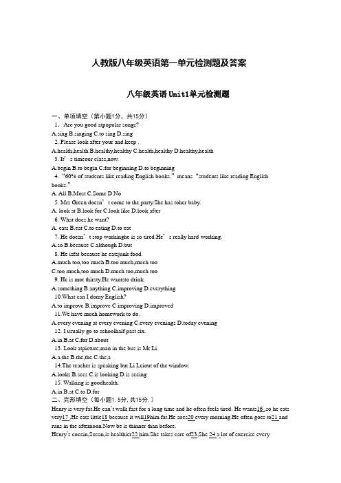 人教版八年级英语第一单元检测题及答案