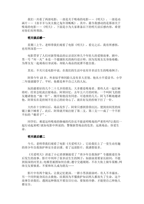 明天读后感500字五篇