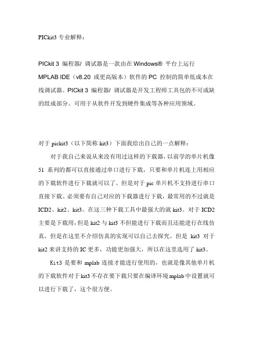 shinehawk 自编pickit3连接教程