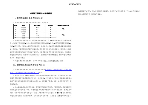 民间文艺学教程历年考试真题