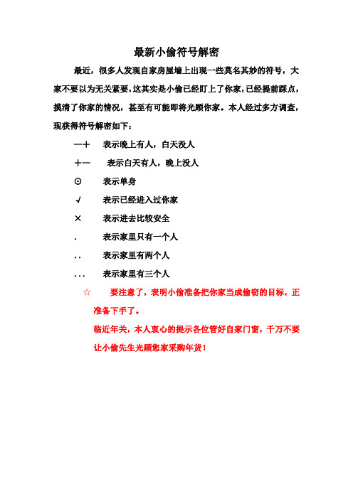 最新小偷符号解密