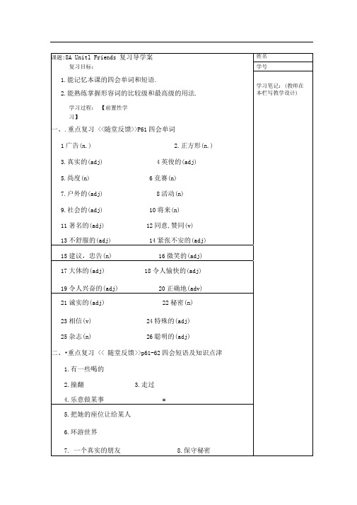 导学案8AUnit1