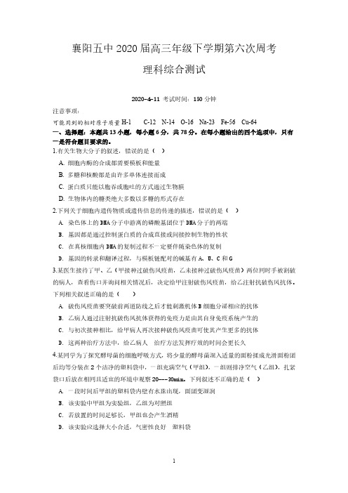 【百强校】湖北省襄阳市第五中学2020届高三下学期周考理科综合试题(pdf版)