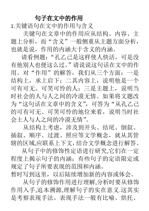 句子在文中的作用