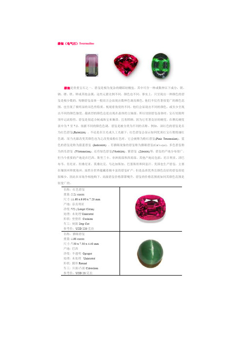 碧玺