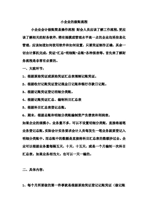 小企业账务处理