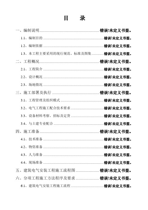 某酒店电气安装工程施工方案_secret范文
