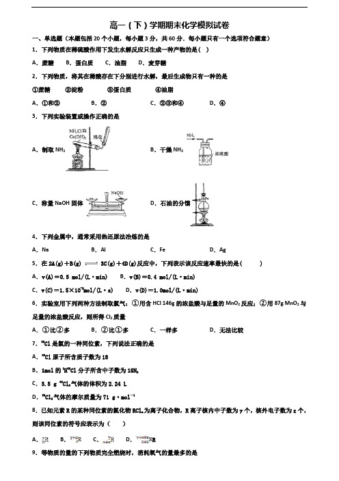 四川省巴中市2019-2020学年新高考高一化学下学期期末教学质量检测试题