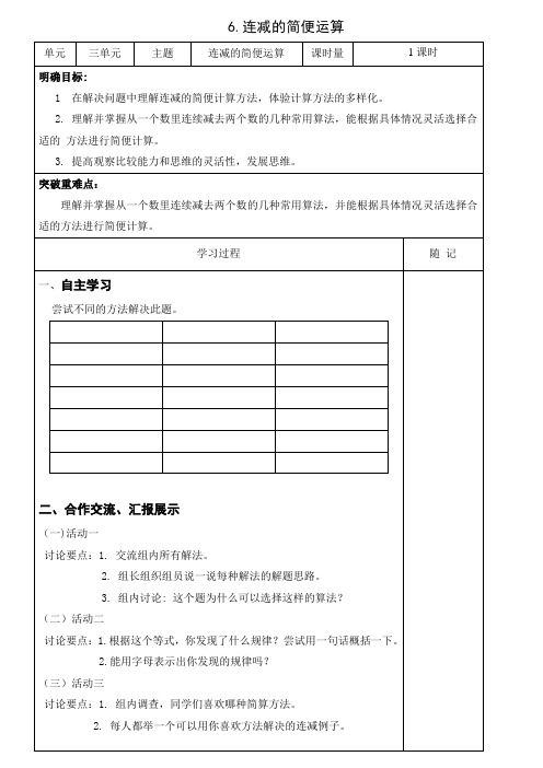 连减的简便计算导学案