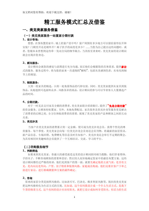 红木家具营销模式汇总及借鉴