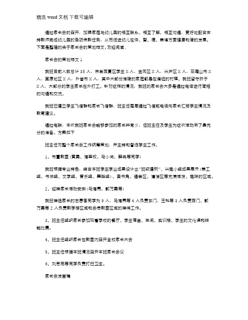 2021年家长会的策划文档