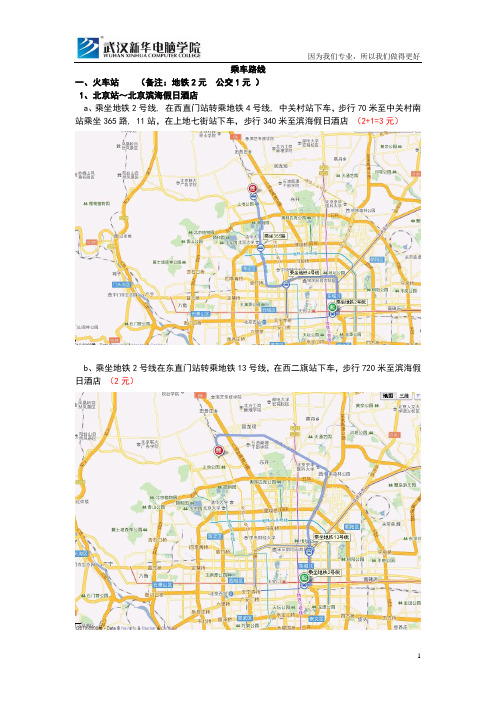 北京西站的公交路线查询表