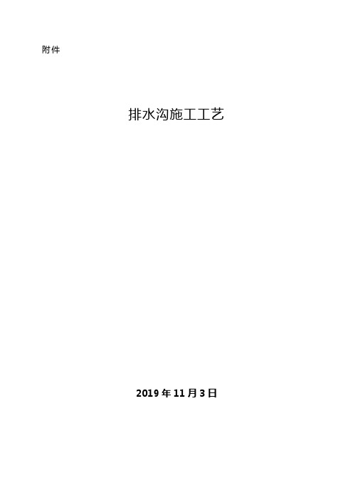排水沟施工工艺