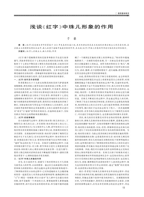 浅谈《红字》中珠儿形象的作用