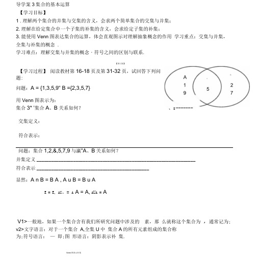集合的基本运算导学案.doc