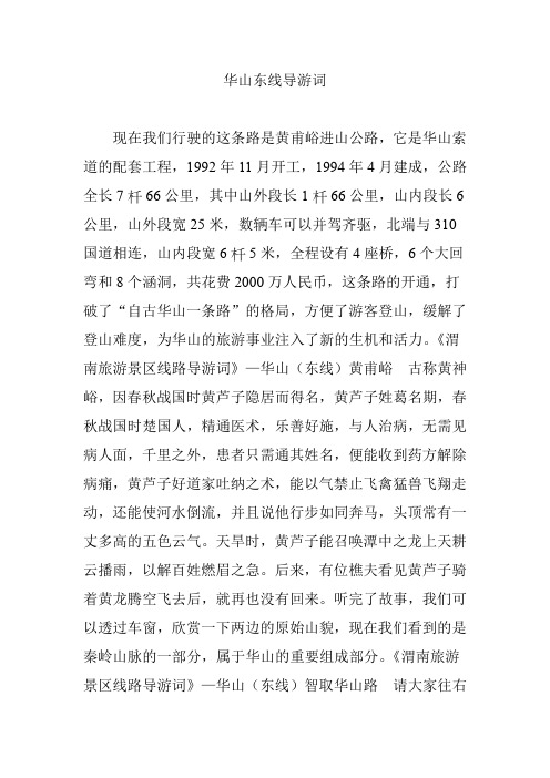 华山东线导游词