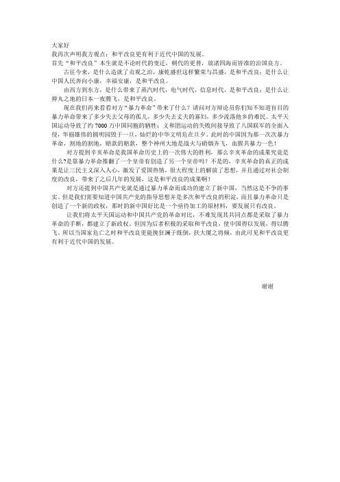 和平改良还是暴力革命更有利于中国社会发展？
