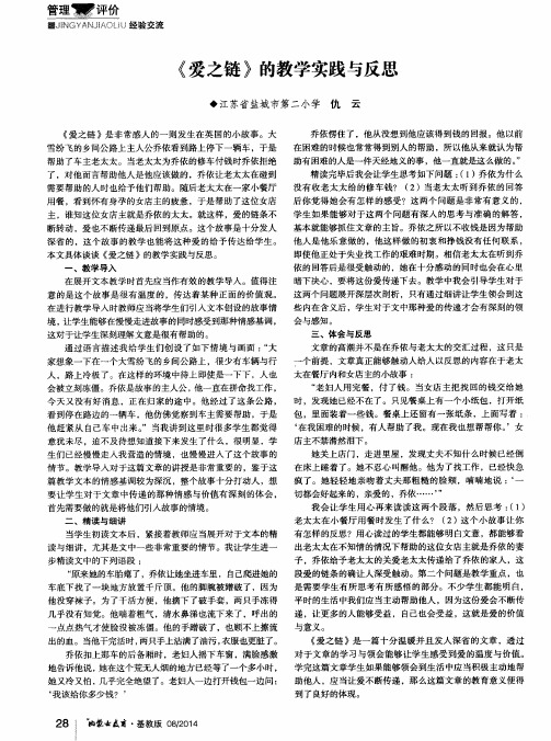 《爱之链》的教学实践与反思