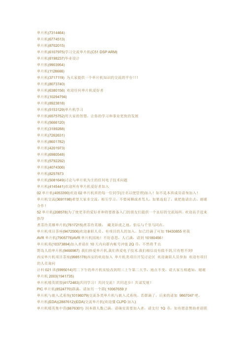单片机QQ群