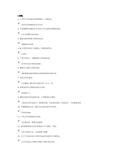 外科护理学Z(2010新版)1-6答案