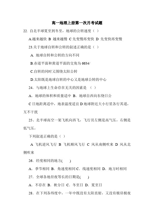 高一地理上册第一次月考试题.doc