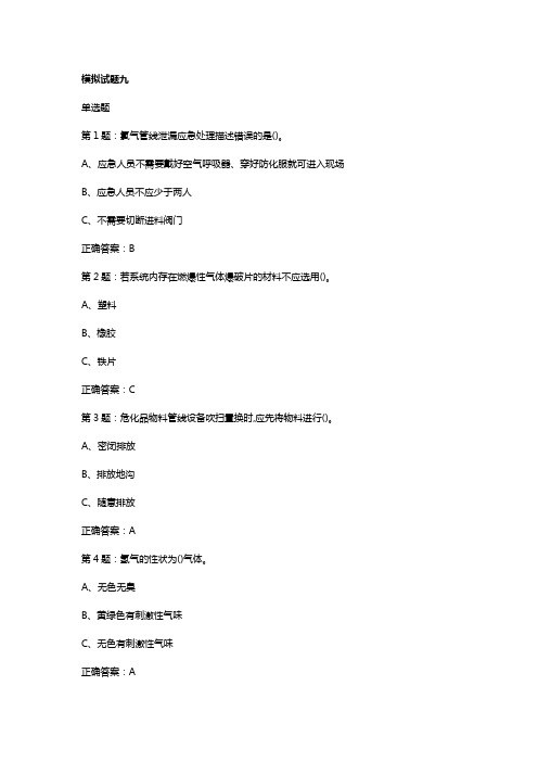 特种作业氯碱电解工艺作业练习题9
