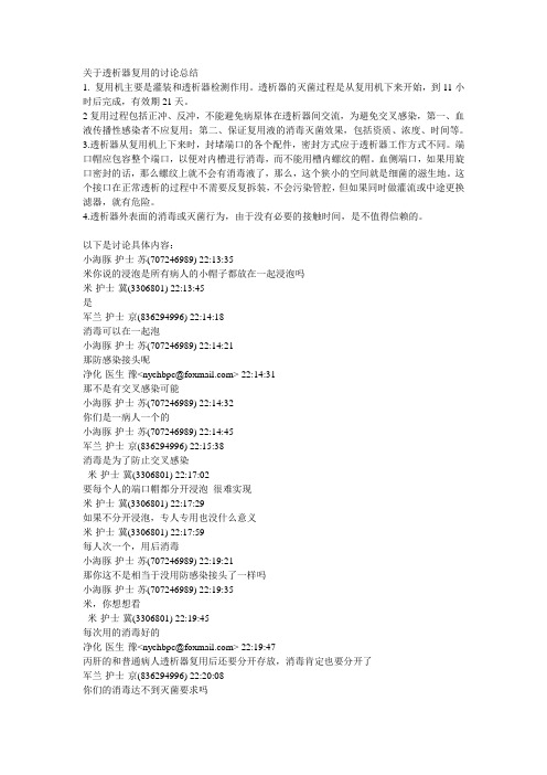 关于透析器复用的讨论总结